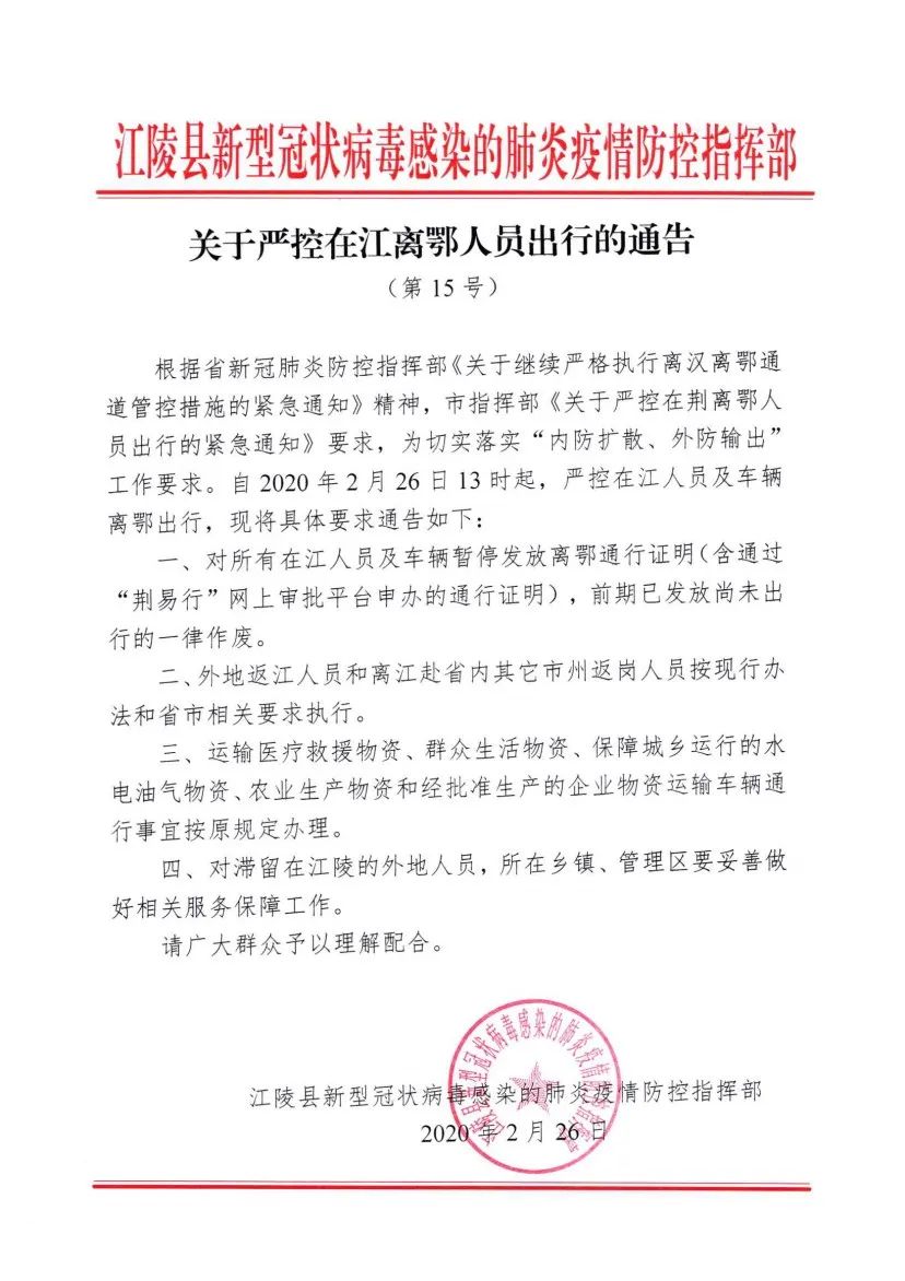 江陵病例最新情况分析