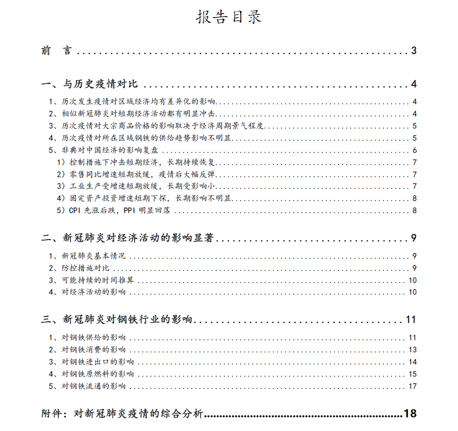 广东疫情最新情况分析报告