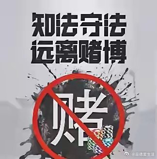 警惕新澳门一肖一码，远离赌博陷阱，守护个人安全