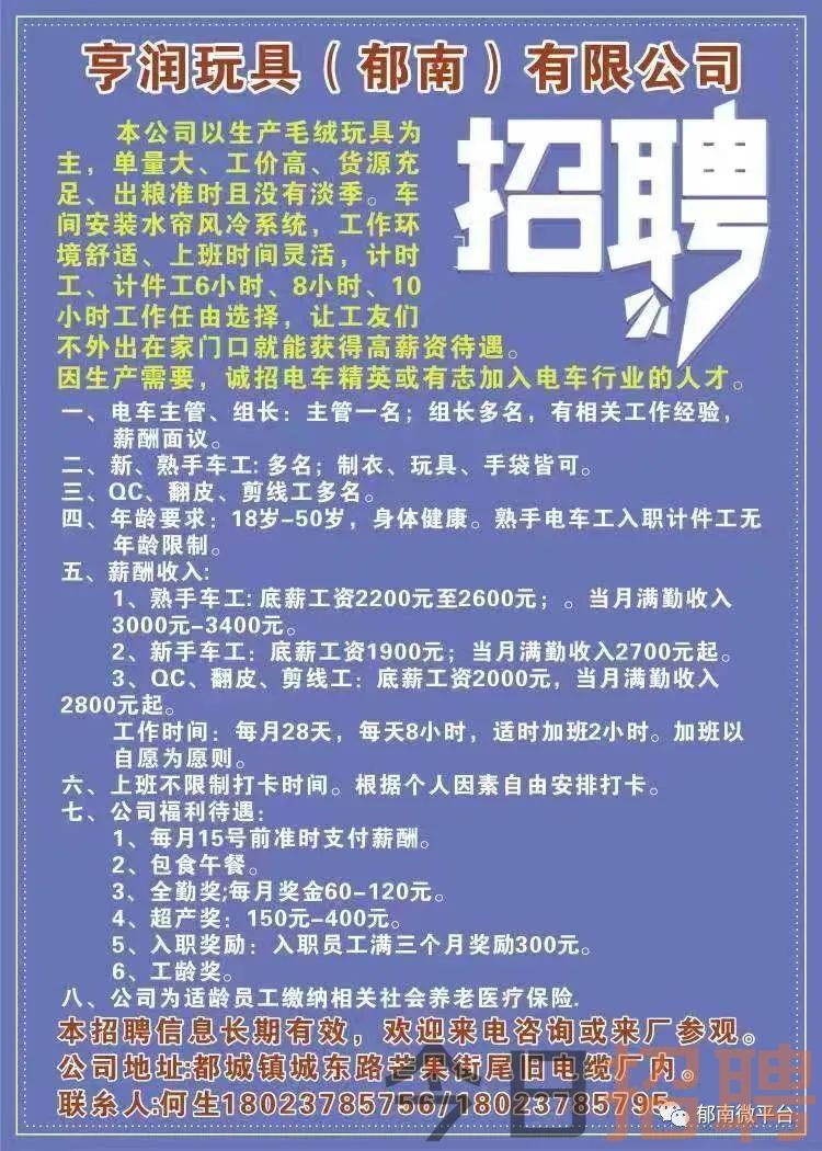 郁南E家最新招聘启事