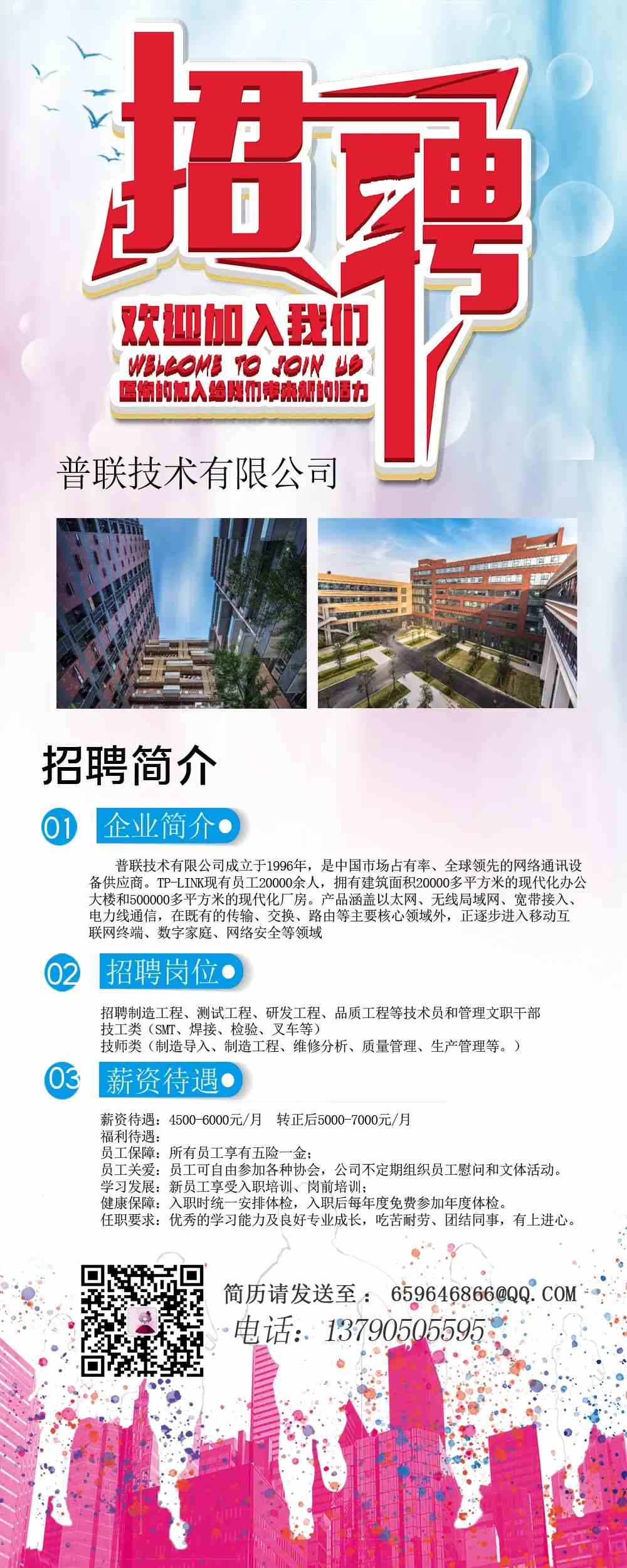 深圳公明普联最新招聘，探寻人才，共创未来