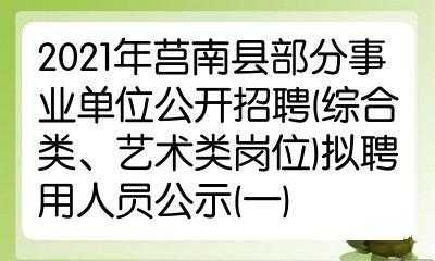 探索莒县招聘网，最新招聘信息一网打尽