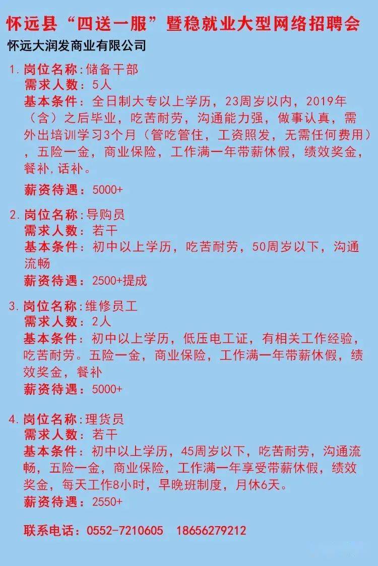 广水雅都恒兴最新招聘启事