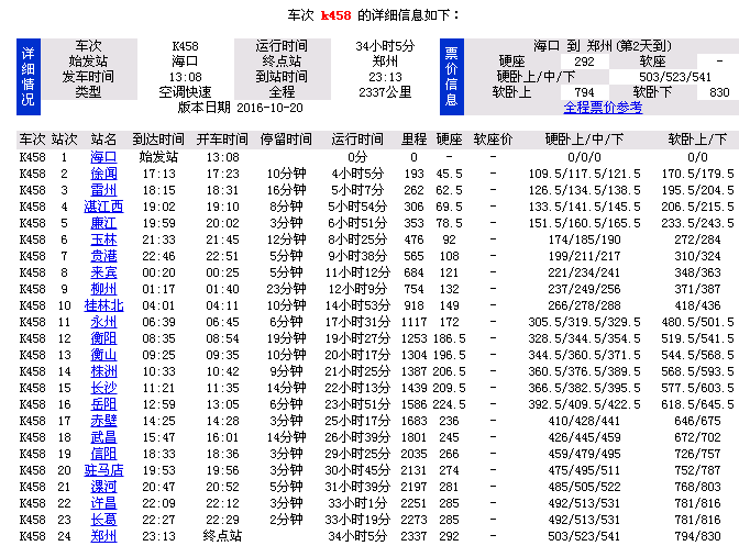 K446次列车途经站最新信息