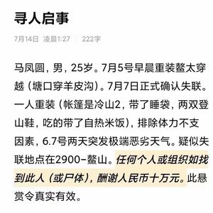 鳌太线失联最新消息，搜救进展、原因分析及预防措施