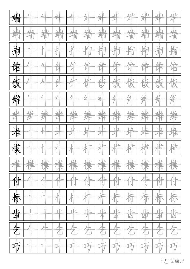 最新人教版小学生字表详解及应用策略