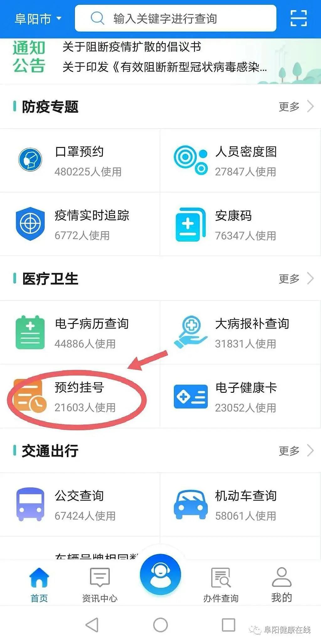 阜阳公众网官网最新消息