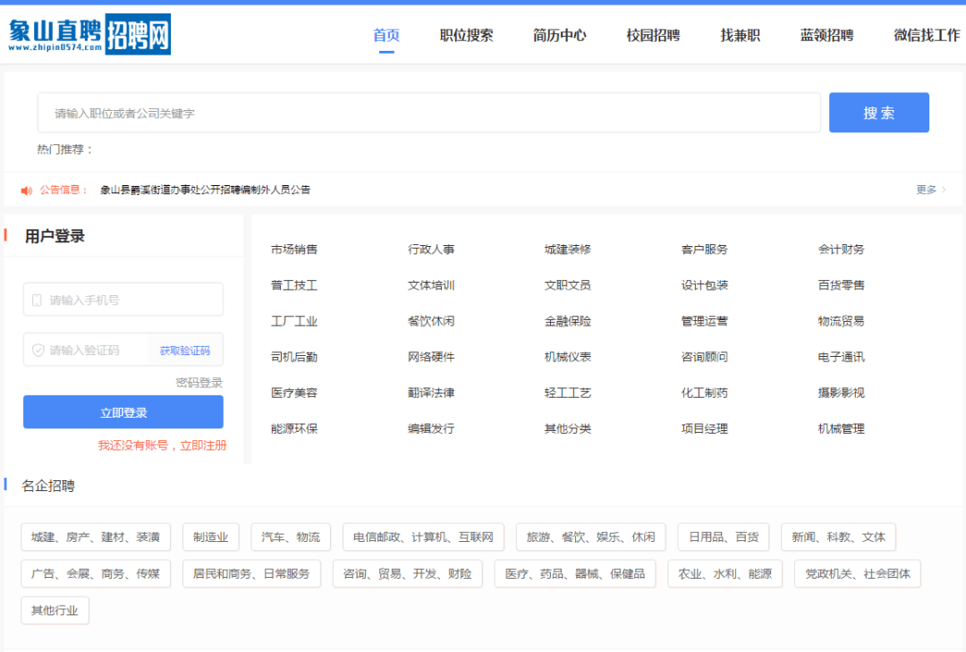 象山人才网最新招聘信息概览